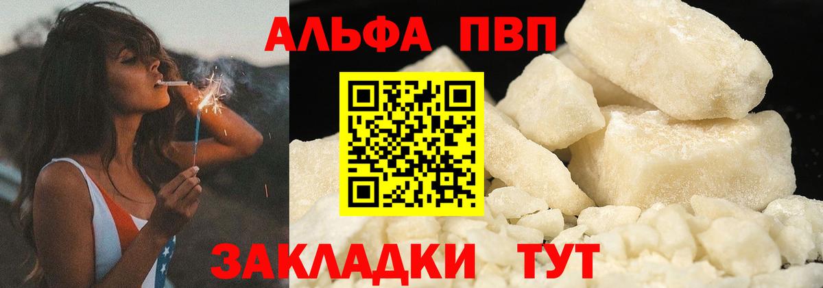 Владивосток  APVP Соль  Вход с VPN  А ПВП  где купить наркотик  A-PVP крисы CK 