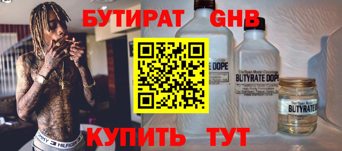 БУТИРАТ бутик Владивосток