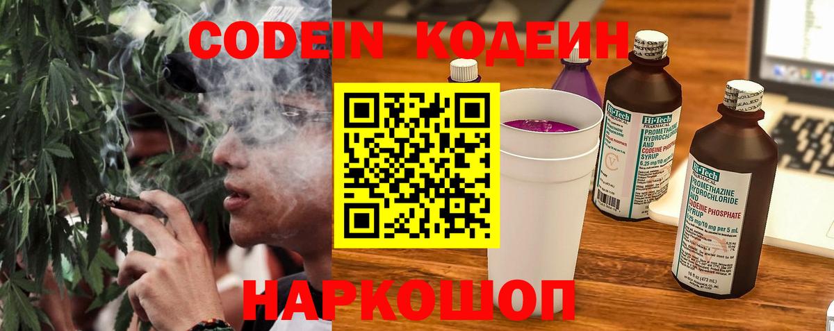 Codein напиток Lean (лин) Владивосток