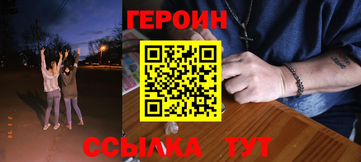 Владивосток  Героин  Вход с VPN  ГЕРОИН герыч 