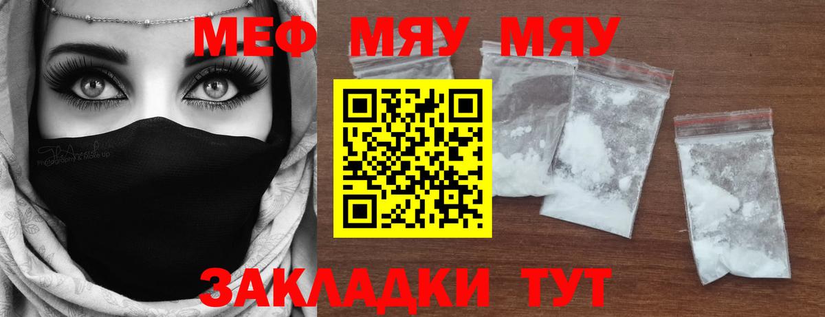 МЕФ кристаллы  Вход с VPN  Меф  Владивосток  Меф  МЕФ VHQ 