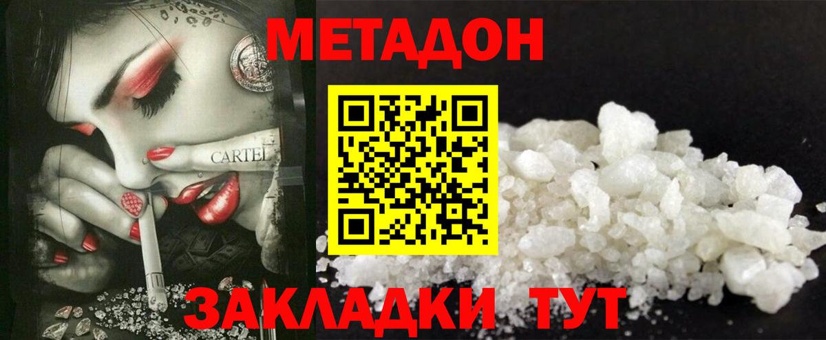 МЕТАДОН кристалл  МЕТАДОН мёд  Вход с VPN  Владивосток 