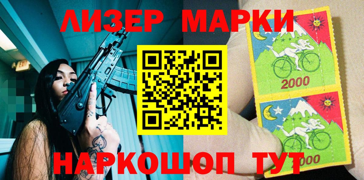 Марки 25I-NBOMe 1500мкг Владивосток